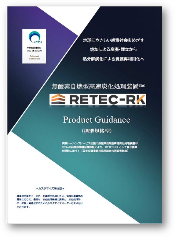 RETEC RKガイダンス表紙.jpg