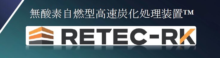 RETEC RKロゴ.jpg