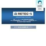 お知らせ「【新着！】IEPA通信「RETEC-X　新登場！」アンケートご協力のお願い」のサムネイル画像