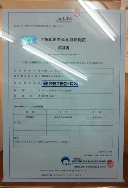 RETEC認証書①.jpg